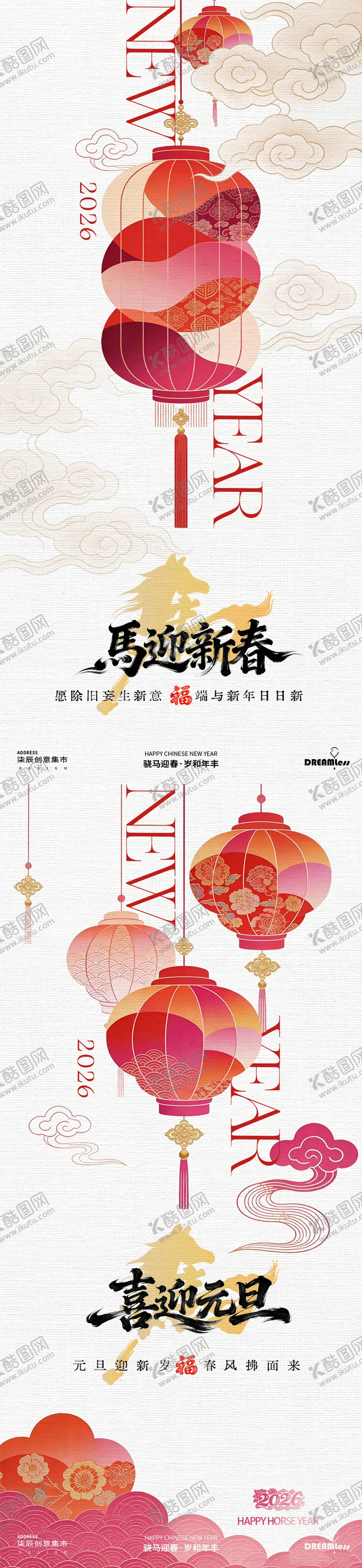 编号：68036112221855014485【酷图网】源文件下载-马年元旦春节灯笼插画系列海报