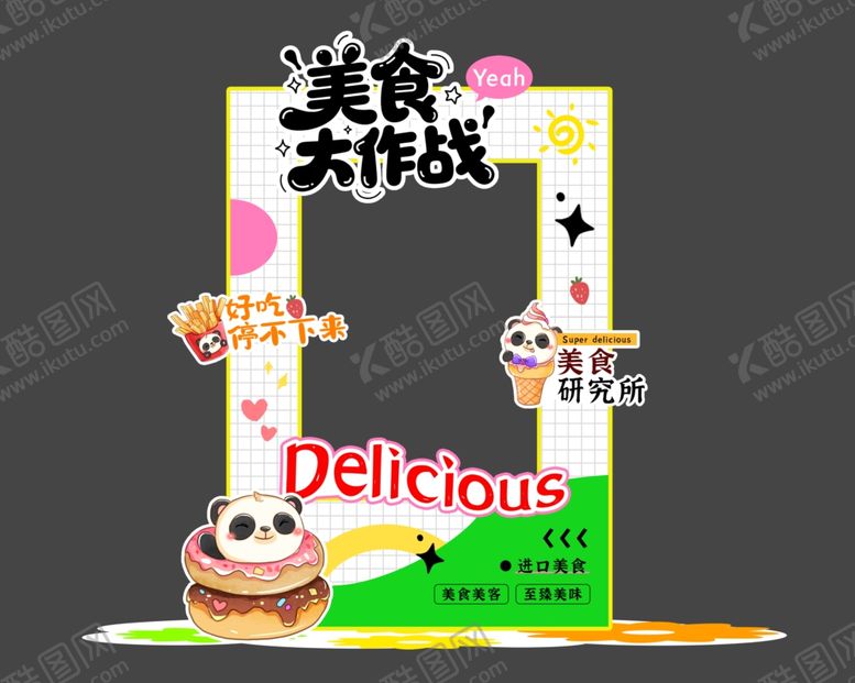 编号：56773604010339064906【酷图网】源文件下载-美食节拍照框