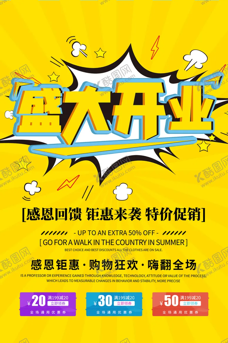 编号：97815310052112512130【酷图网】源文件下载-开业海报