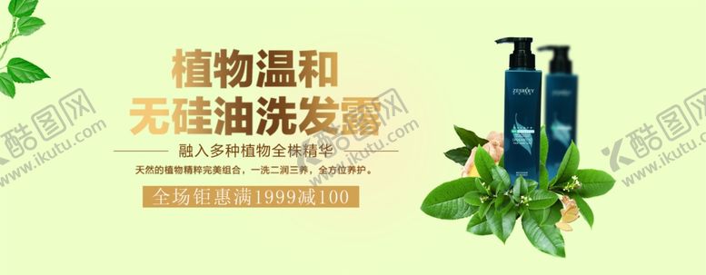 编号：10499310191722323166【酷图网】源文件下载-洗发水