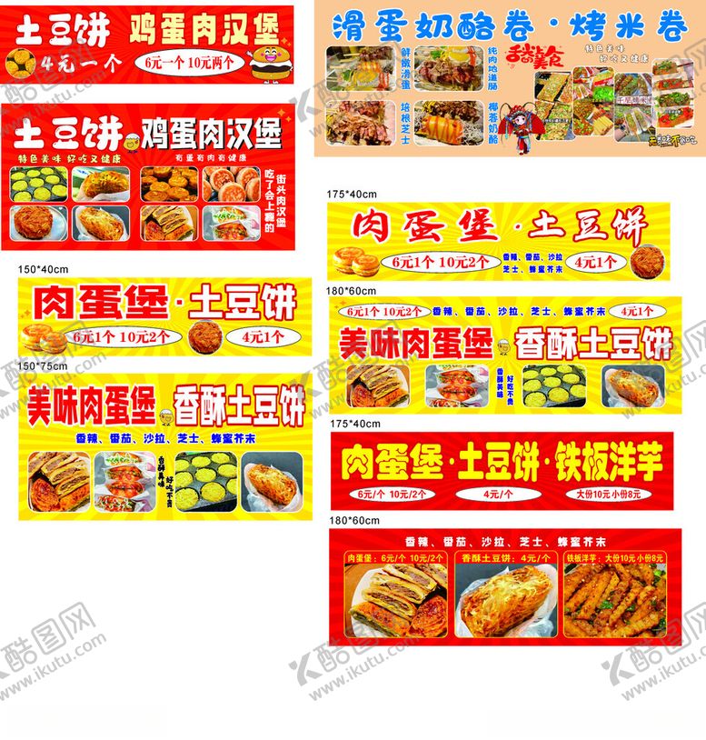 编号：61527505250343324362【酷图网】源文件下载-土豆饼鸡蛋肉汉堡