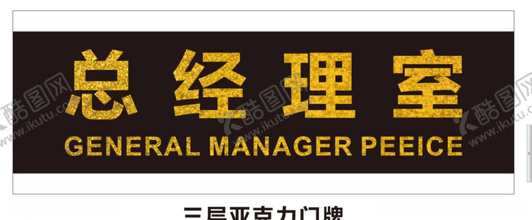 编号：66903810050001566438【酷图网】源文件下载-门牌