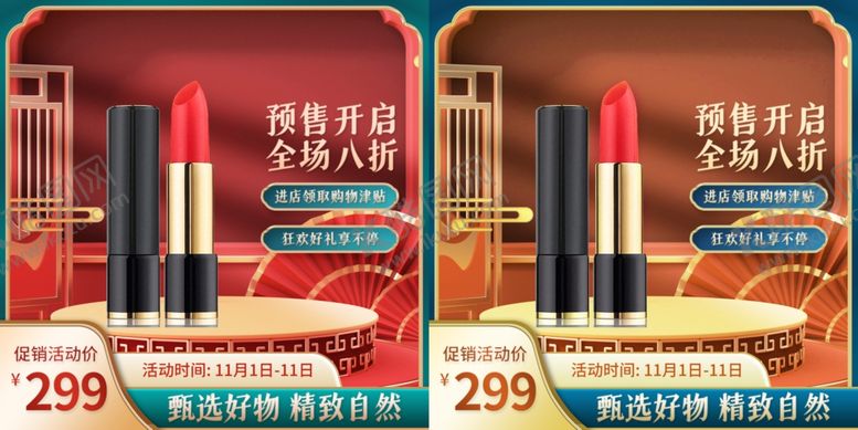 编号：17794701261516409222【酷图网】源文件下载-口红主图