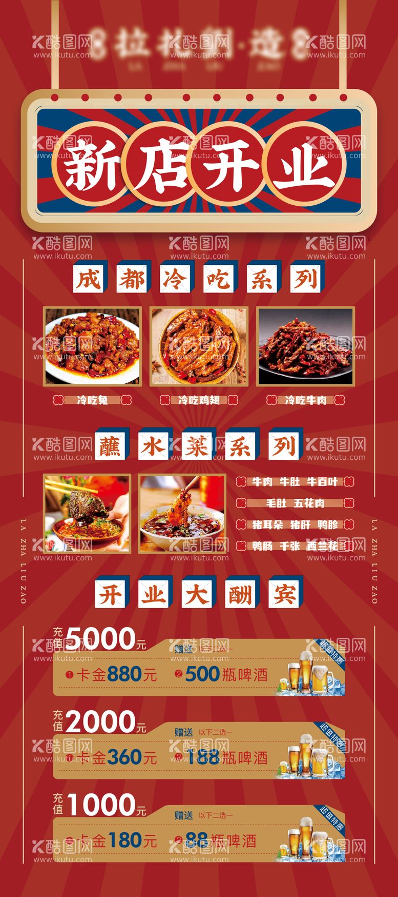 编号：56442411190232201969【酷图网】源文件下载-餐饮新店开业海报