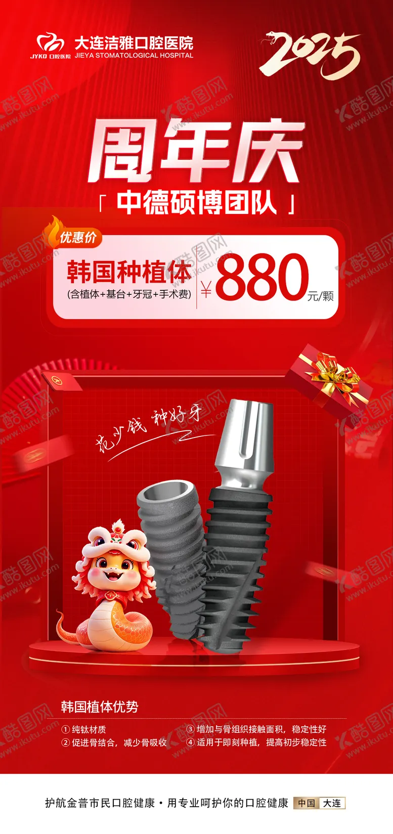 口腔种植牙周年庆活动海报促销优惠红色