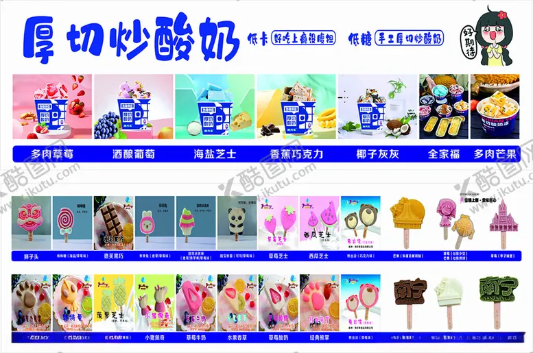 编号：88518006291932386842【酷图网】源文件下载-雪糕海报