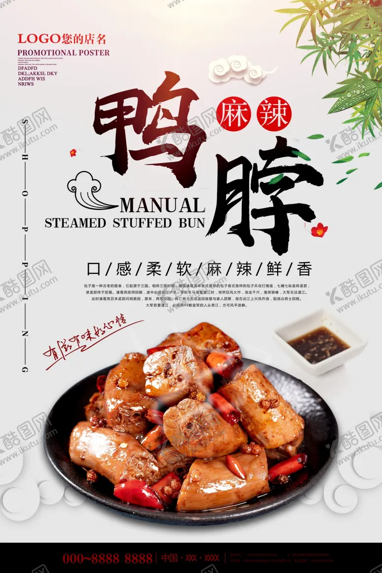 编号：23482306290022104452【酷图网】源文件下载-鸭脖