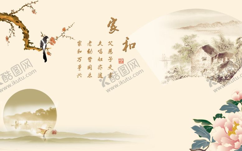 编号：56479509201153055135【酷图网】源文件下载-家和万事兴背景墙