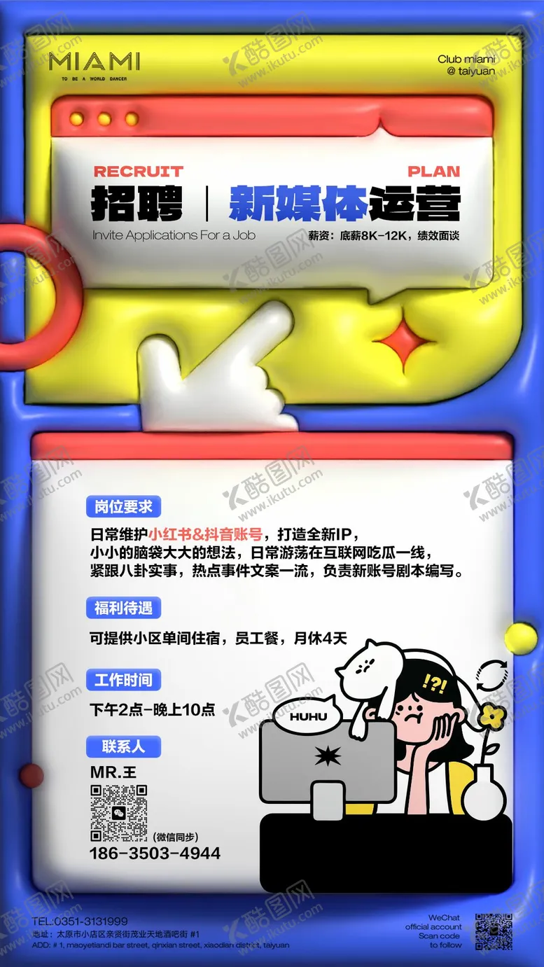 编号：77276312011040442737【酷图网】源文件下载-酒吧招聘海报