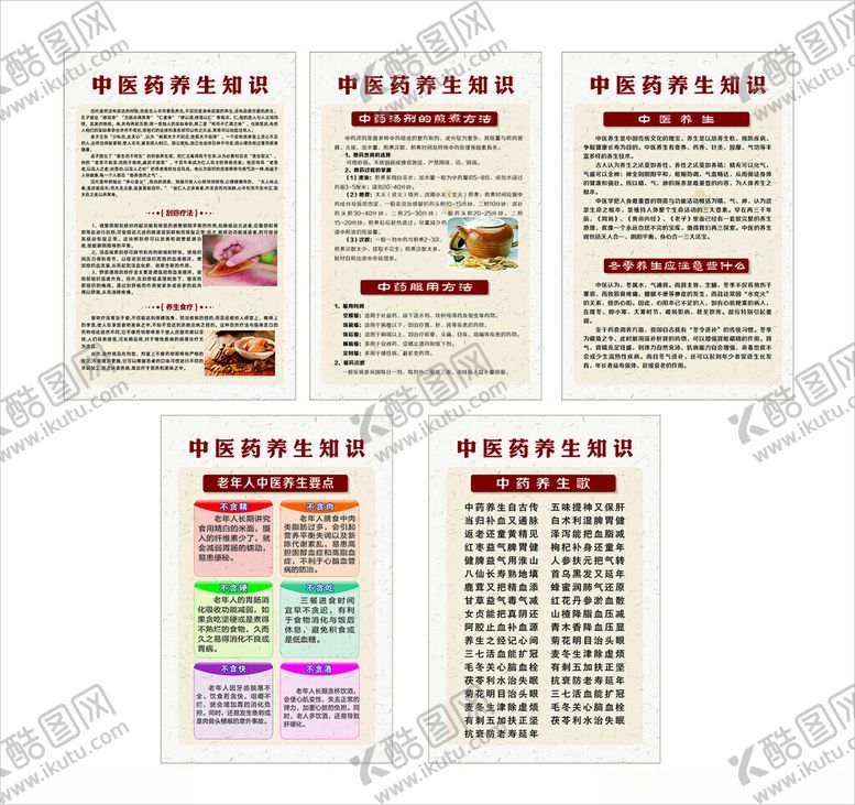 编号：27034610210001151169【酷图网】源文件下载-中医养生养生要点