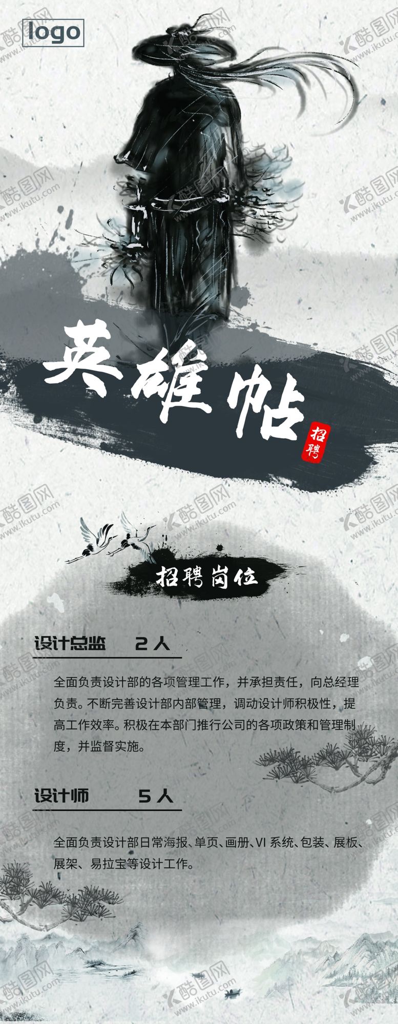 编号：36843105141918586156【酷图网】源文件下载-招聘
