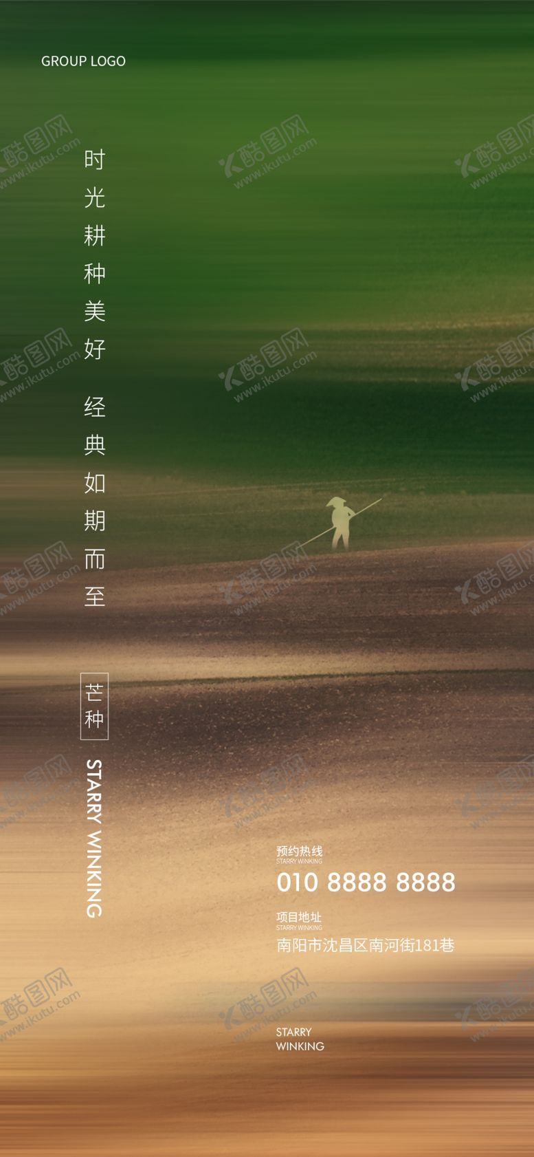 编号：39547610090608561646【酷图网】源文件下载-芒种海报