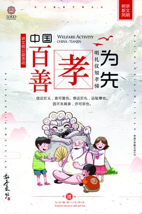 百善孝为先敬老院敬老院展板老年活动中心