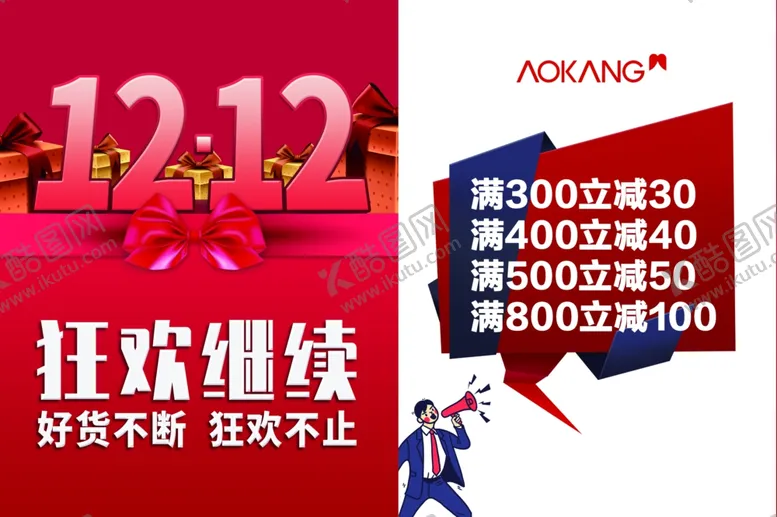 编号：64020704161203528862【酷图网】源文件下载-双十二