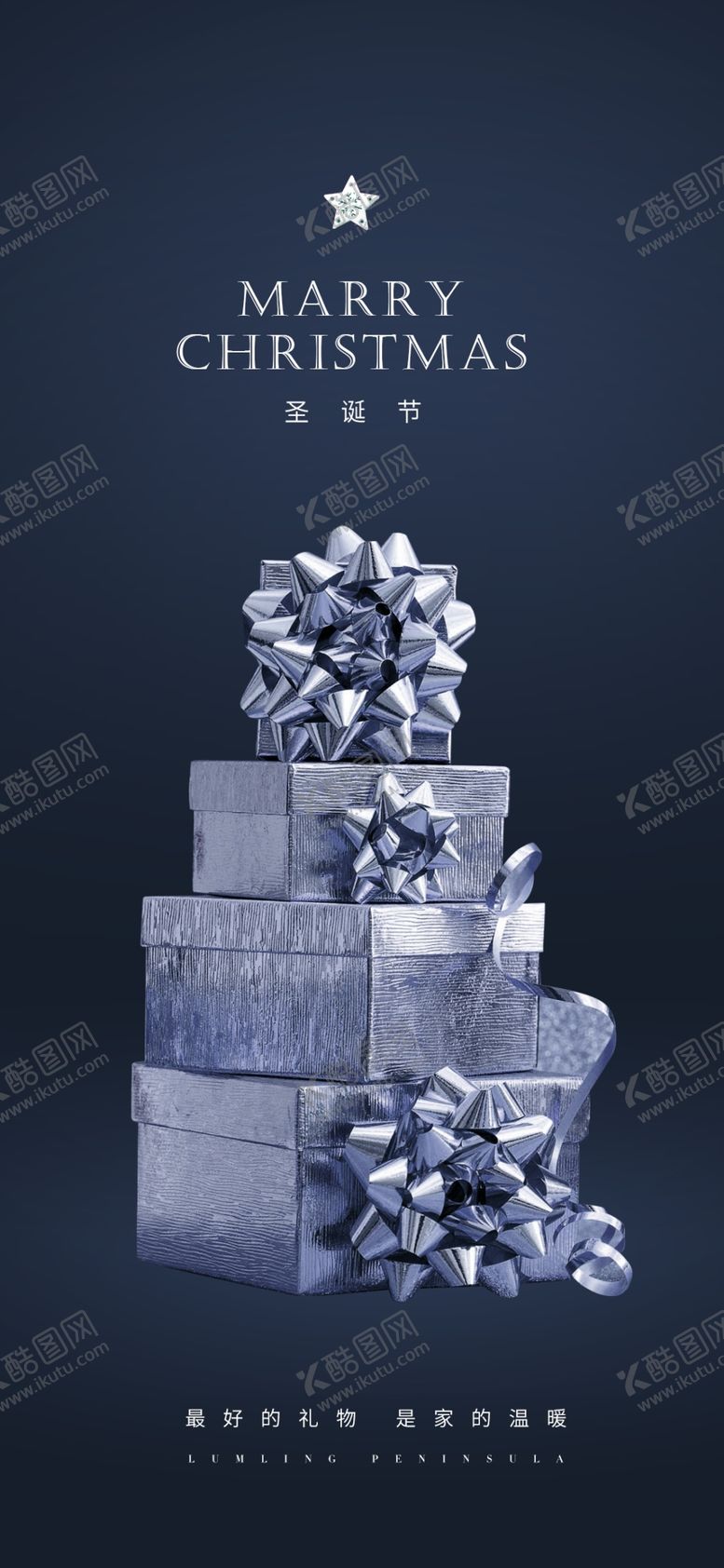 编号：72375312301736169234【酷图网】源文件下载-圣诞节海报