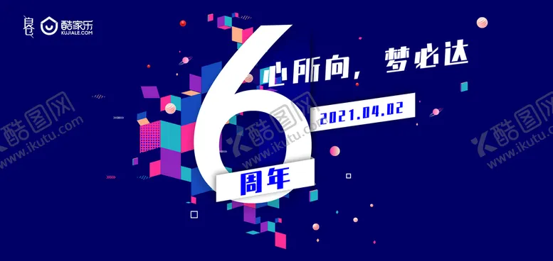 编号：46421210181512595671【酷图网】源文件下载-家装周年kv