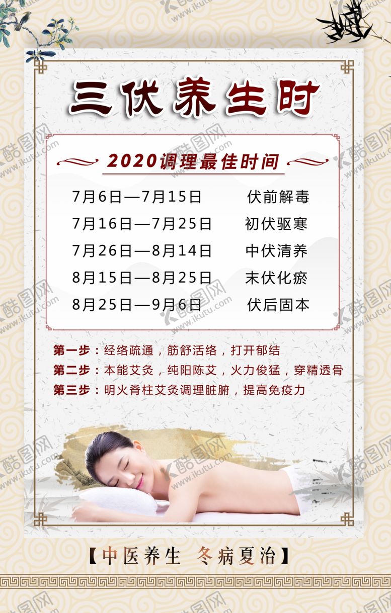 编号：31014905130144302392【酷图网】源文件下载-三伏养生时