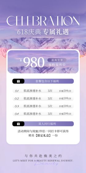 美业618活动海报