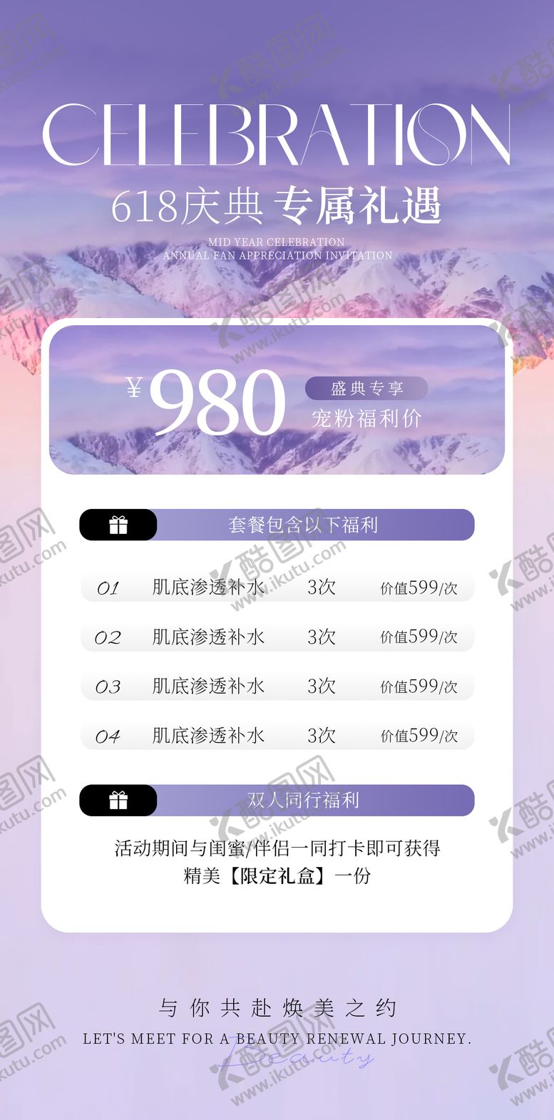 编号：35939206071015067829【酷图网】源文件下载-美业618活动海报