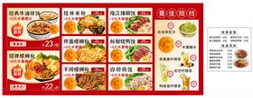 螺蛳粉中式美食菜单展示