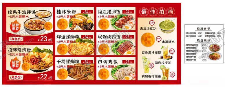 编号：34237809272015555044【酷图网】源文件下载-螺蛳粉中式美食菜单展示