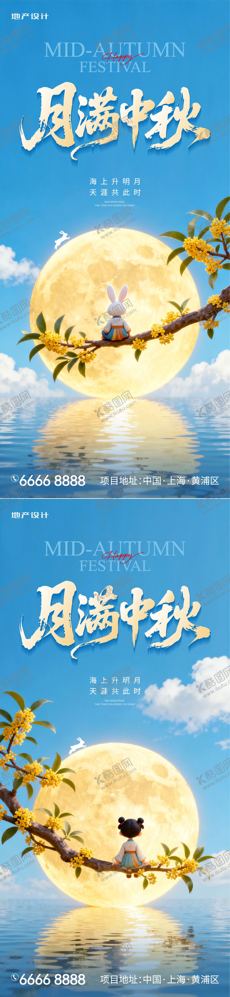 编号：27274909291719099885【酷图网】源文件下载-中秋节海报