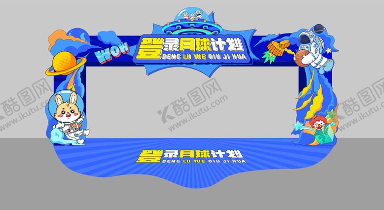 编号：58371611221109345749【酷图网】源文件下载-中秋登录月球龙门架