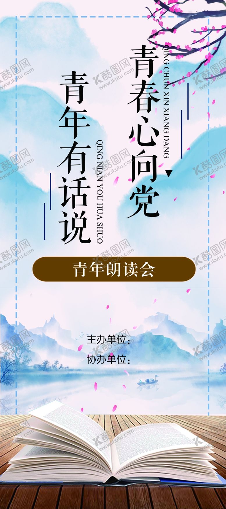 编号：35212707082356031770【酷图网】源文件下载-朗读会