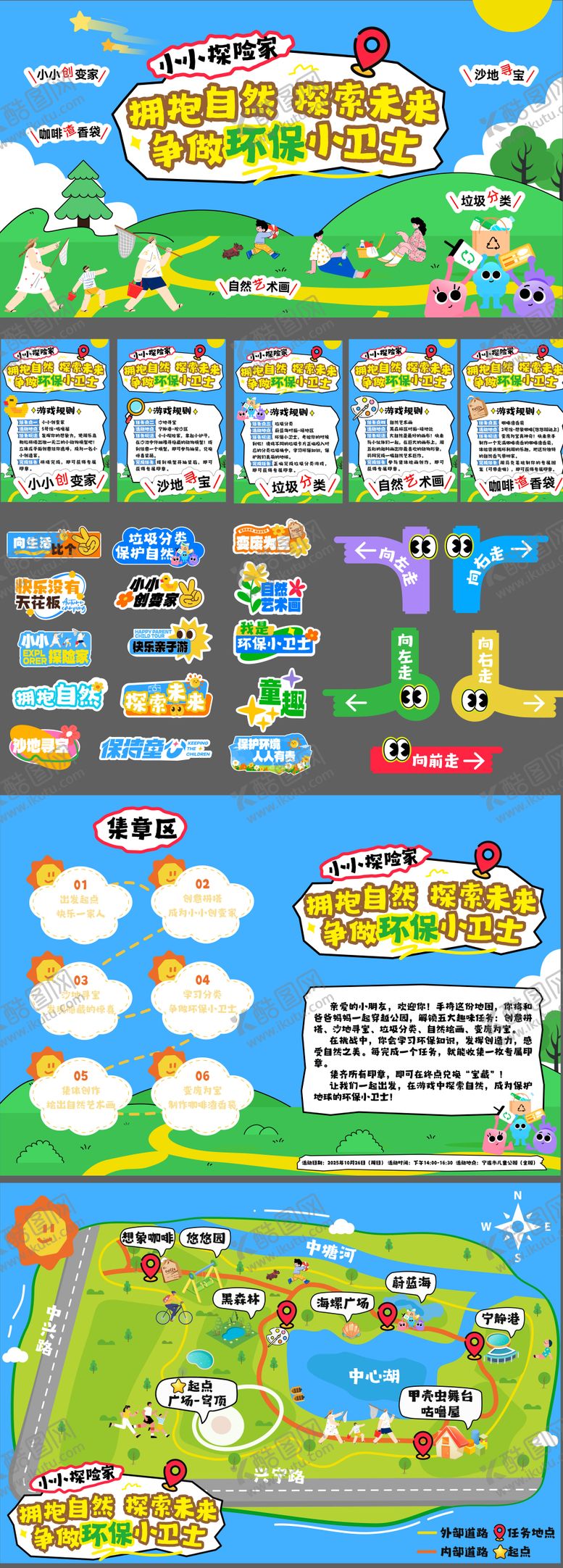 编号：47839311131906567688【酷图网】源文件下载-自然环保儿童插画背景板