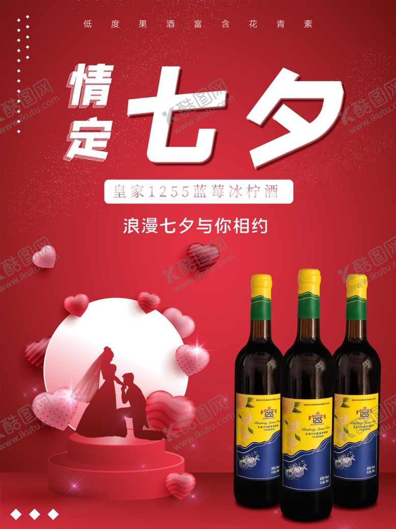 编号：74004112192247237919【酷图网】源文件下载-七夕情人节海报