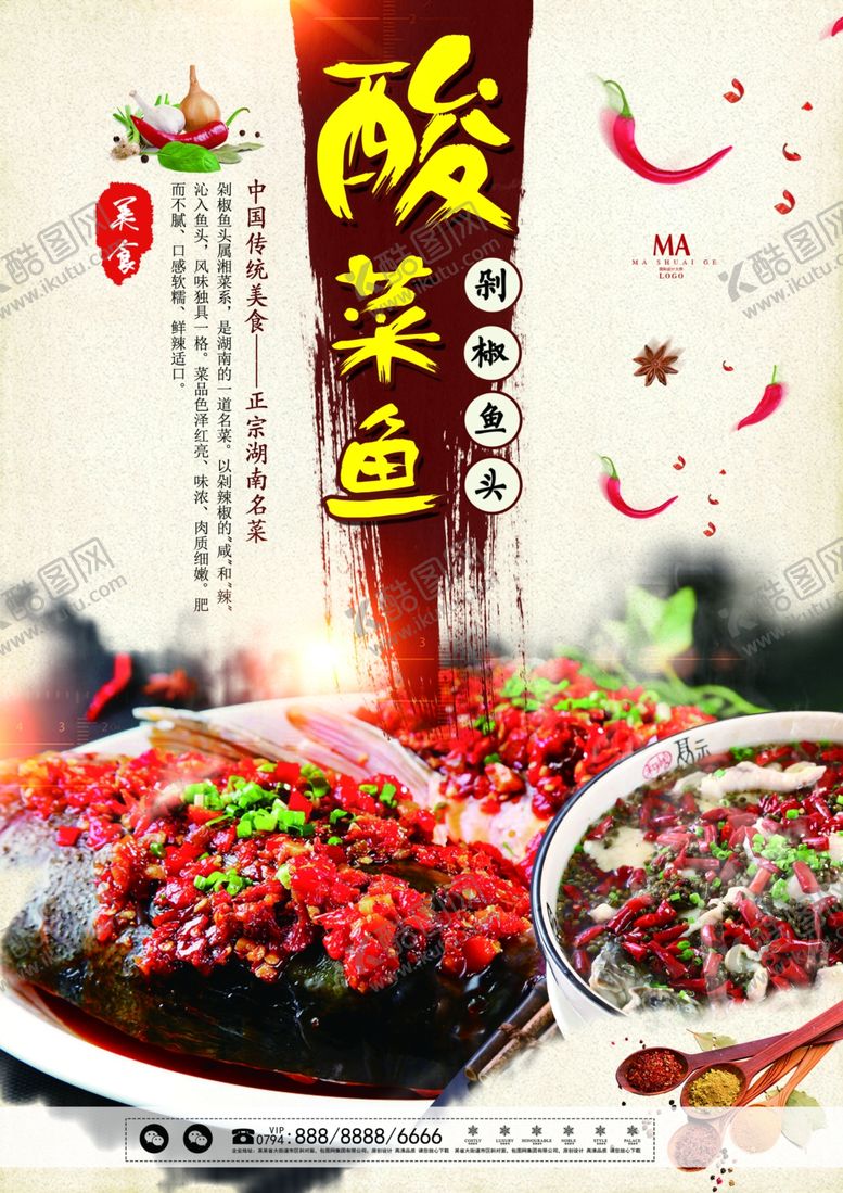 编号：37625804301244277277【酷图网】源文件下载-酸菜鱼海报