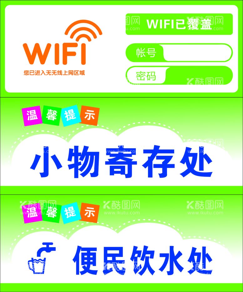 编号：97857810162239029268【酷图网】源文件下载-wifi已覆盖