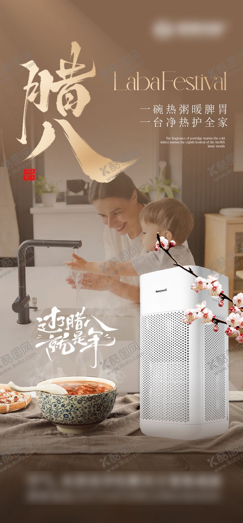 编号：38717901270201599153【酷图网】源文件下载-腊八节净化器家电海报