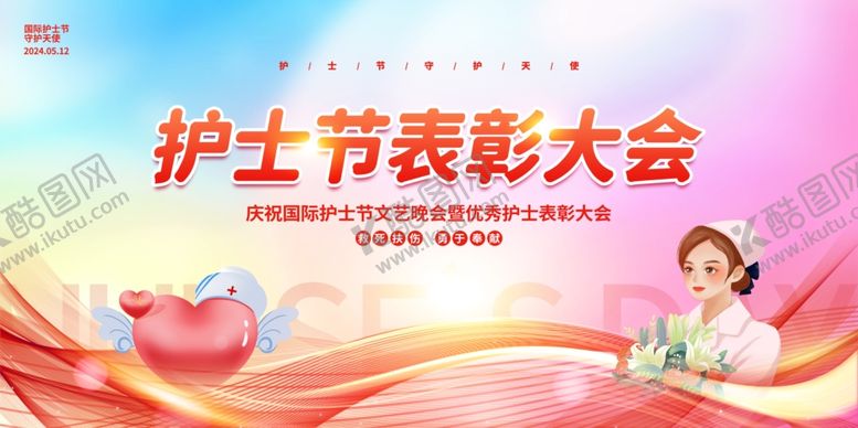 编号：62963301201815331069【酷图网】源文件下载-护士节晚会