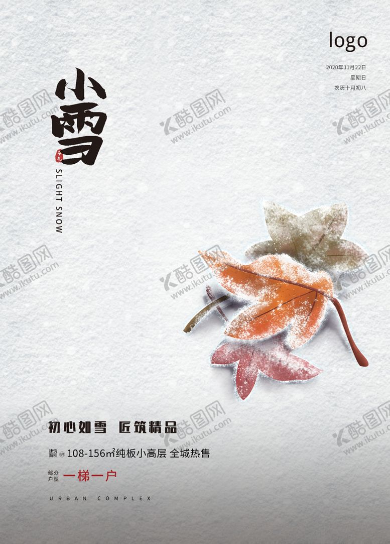 编号：49878411011425264647【酷图网】源文件下载-小雪