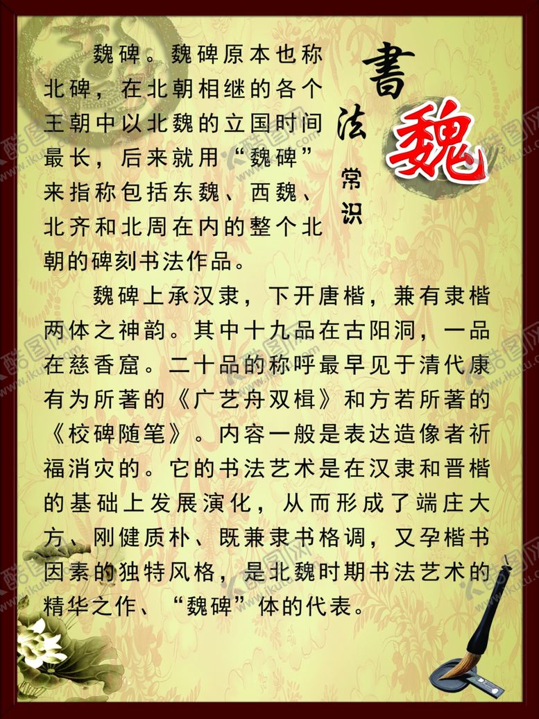 编号：28512310240708268781【酷图网】源文件下载-魏书