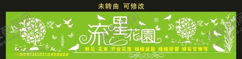 编号：82629505131641189212【酷图网】源文件下载-流星花园门头制作