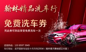 免费洗车券