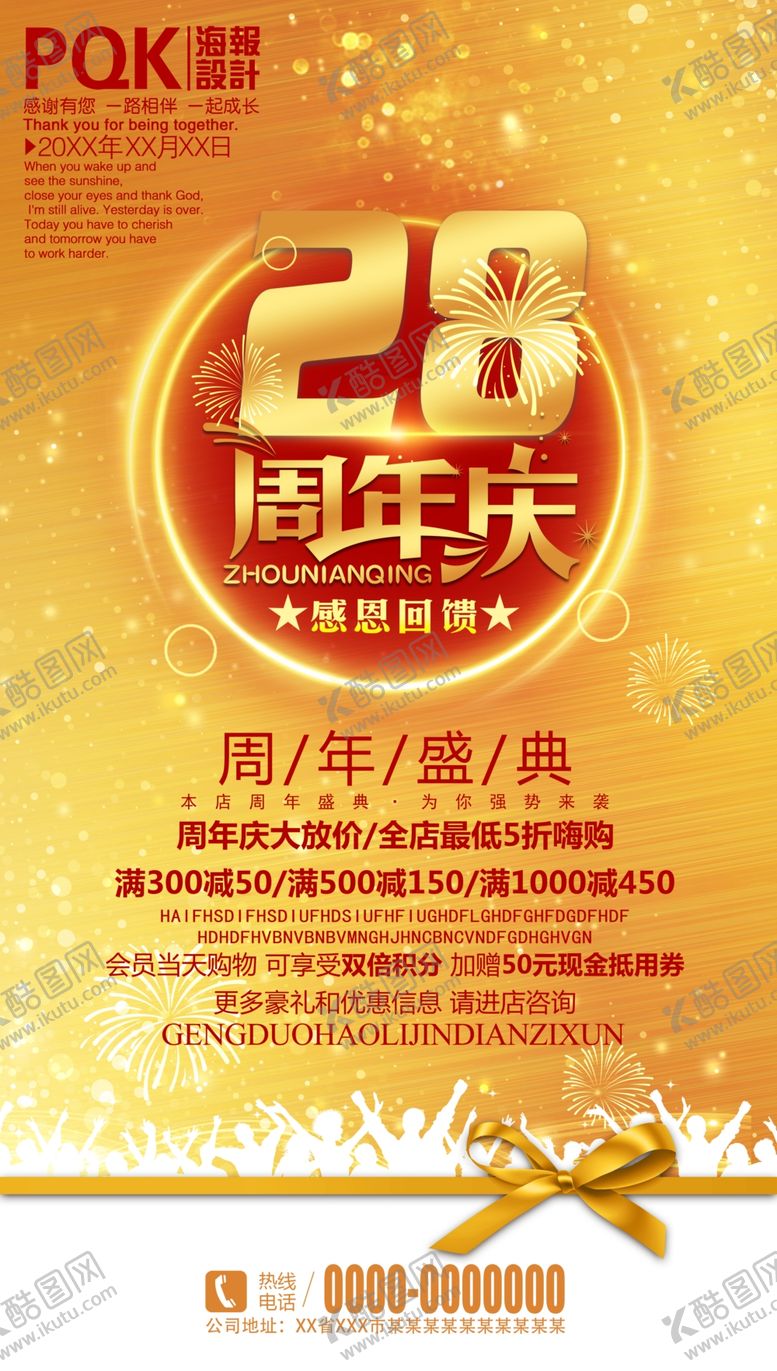 编号：35032805190621443370【酷图网】源文件下载-周年庆