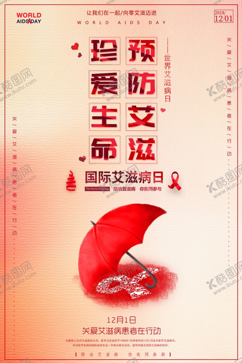 编号：78168807040556545141【酷图网】源文件下载-公益海报