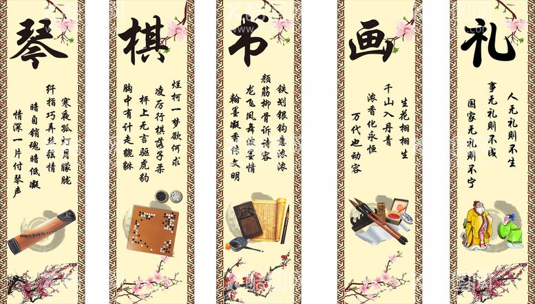 编号：65726211271905061260【酷图网】源文件下载-琴棋书画   装饰画  展板