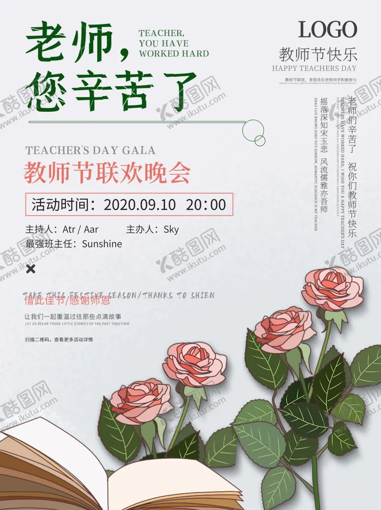 编号：36286409231850458216【酷图网】源文件下载-白色教师节活动宣传海报