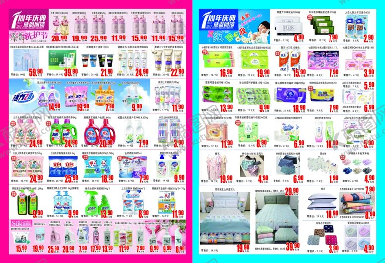 编号：48576802232245447867【酷图网】源文件下载-小商品城宣传单