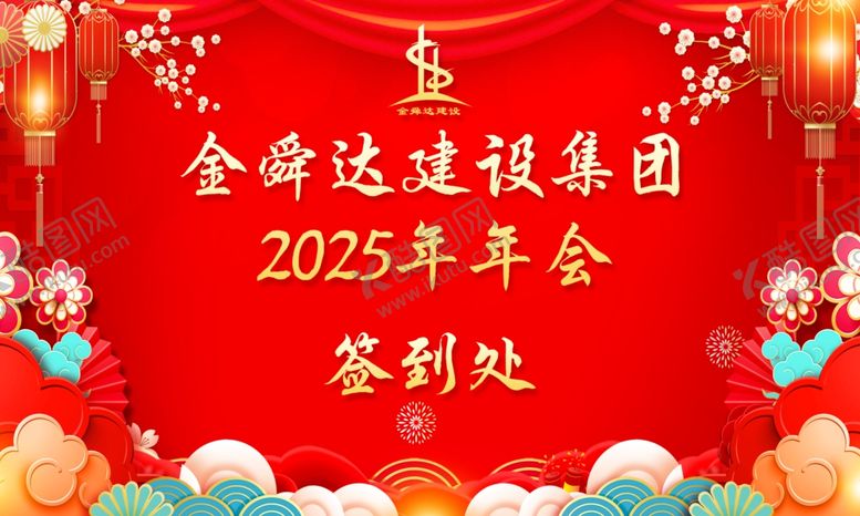 编号：71063504151624059266【酷图网】源文件下载-马年年会