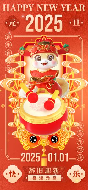元旦节日素材活动