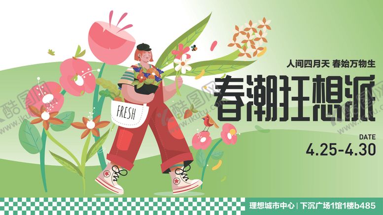 编号：61915205131244585783【酷图网】源文件下载-春季活动宣传