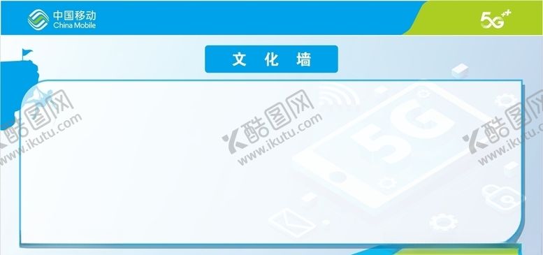 编号：37226006251012241713【酷图网】源文件下载-5G中国移动