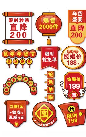 年货节促销优惠券