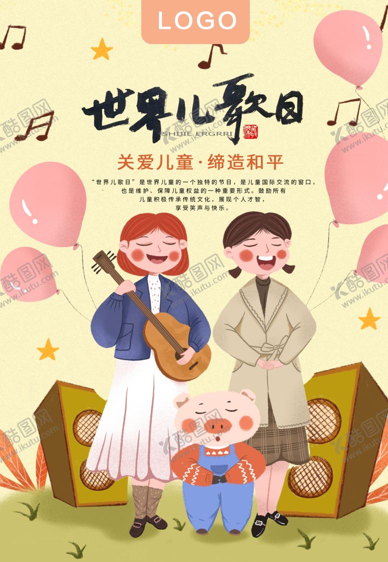 编号：74702310211815482773【酷图网】源文件下载-世界儿歌日