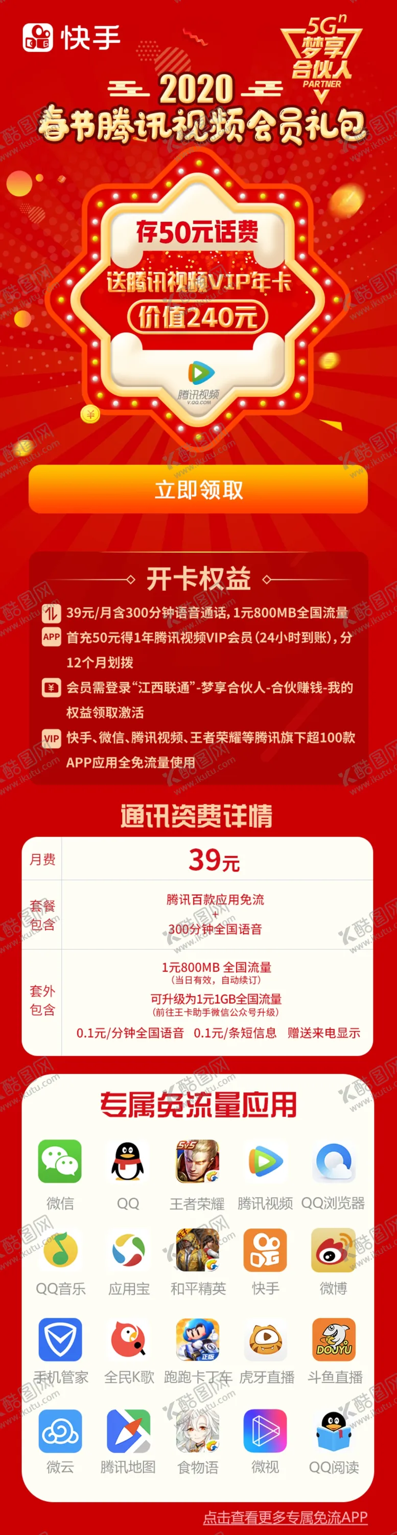 编号：59304206270609373745【酷图网】源文件下载-春节UI春节活动春节手厅